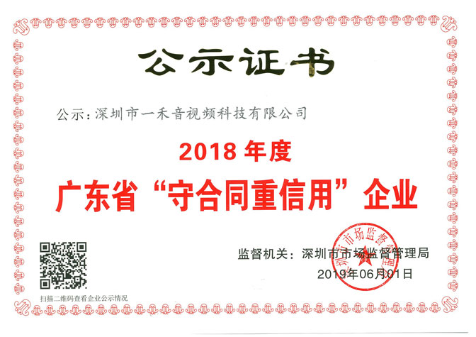 28圈中国科技荣获＂广东省守合同重信用企业＂证书