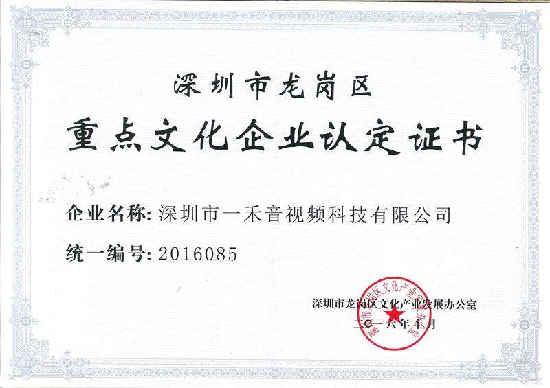 28圈中国科技被评定为深圳市龙岗区重点文化企业