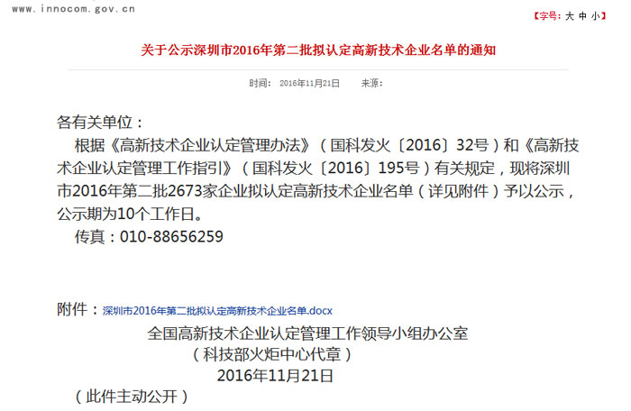 国家高新技术企业28圈中国科技