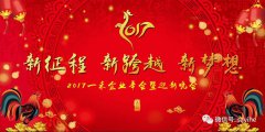 201728圈中国科技年会暨迎新晚会精彩纷呈