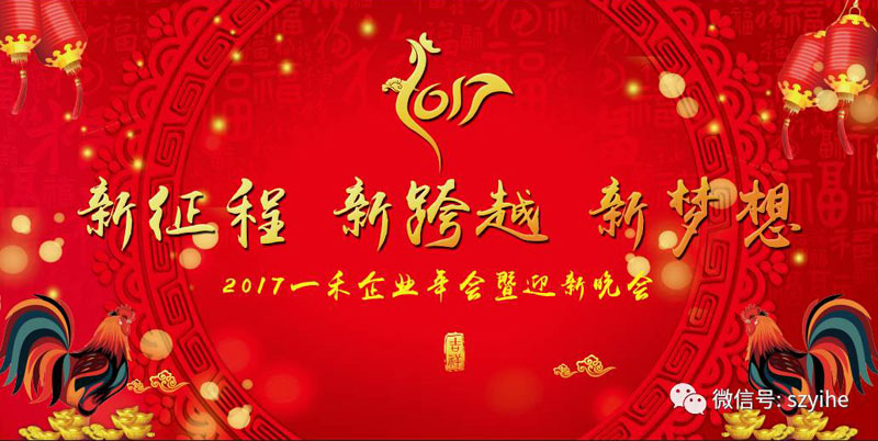 201728圈中国科技年会暨迎新晚会