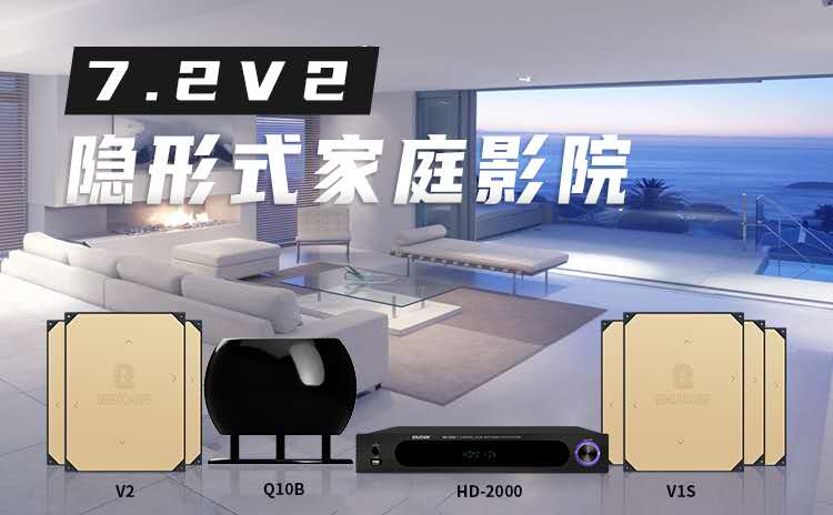 英嘉尼7.2声道家庭影院V2系列