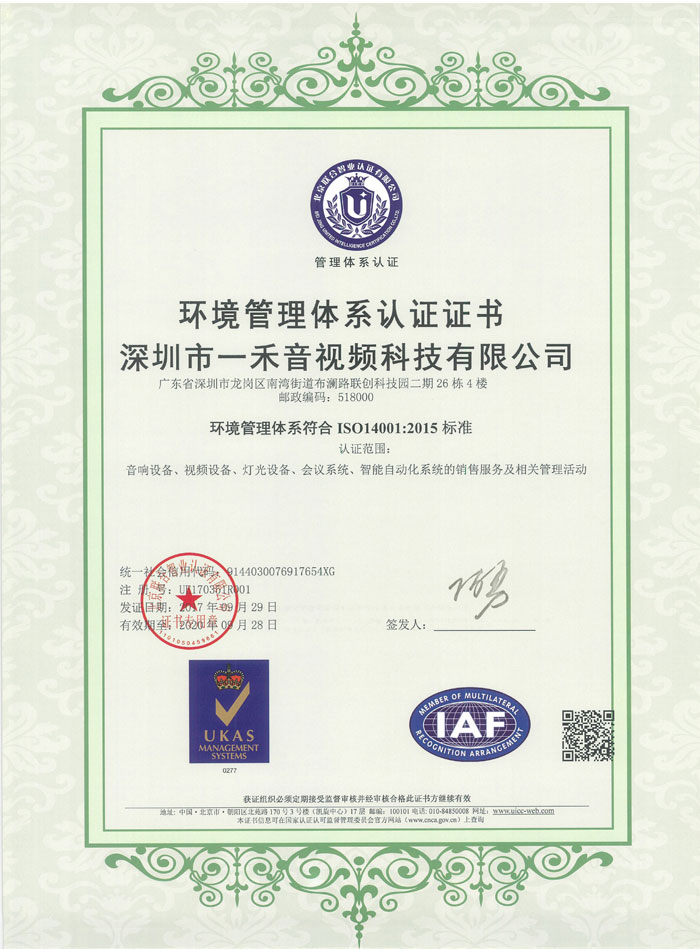 <b>恭喜28圈中国科技通过ISO14001、ISO9001:2015等三大体系认证</b>