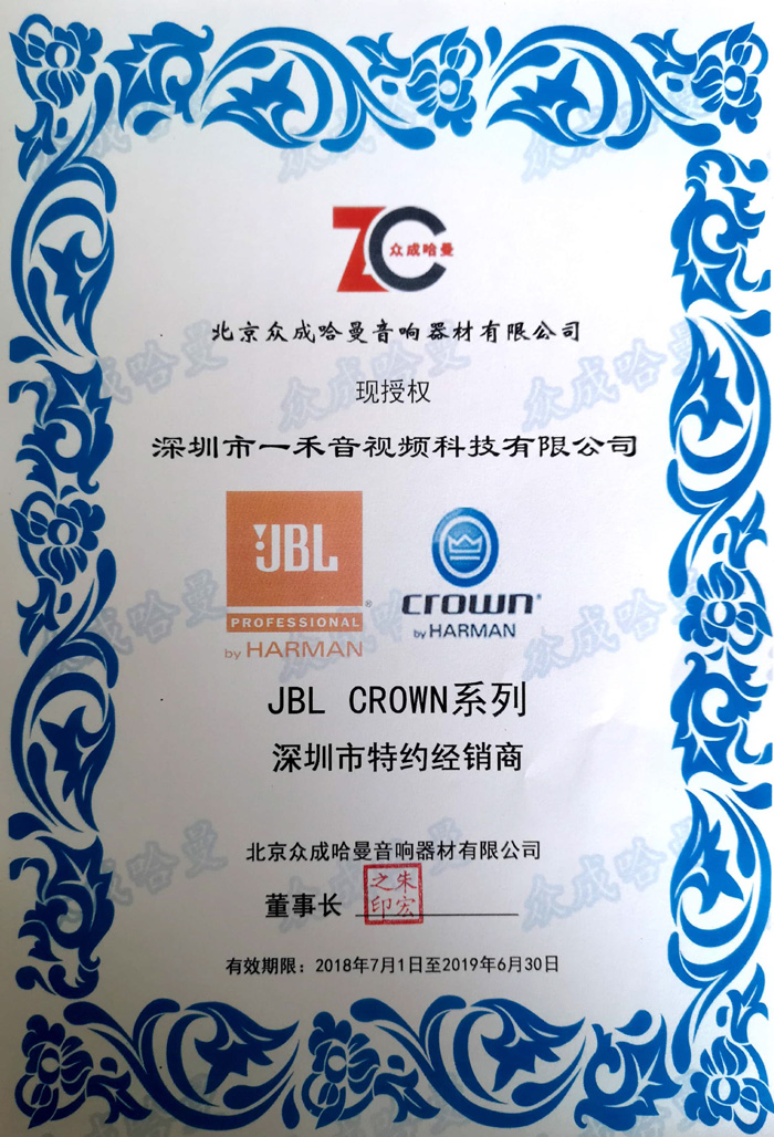 28圈中国科技成为JBL、CROWN深圳市特约经销商