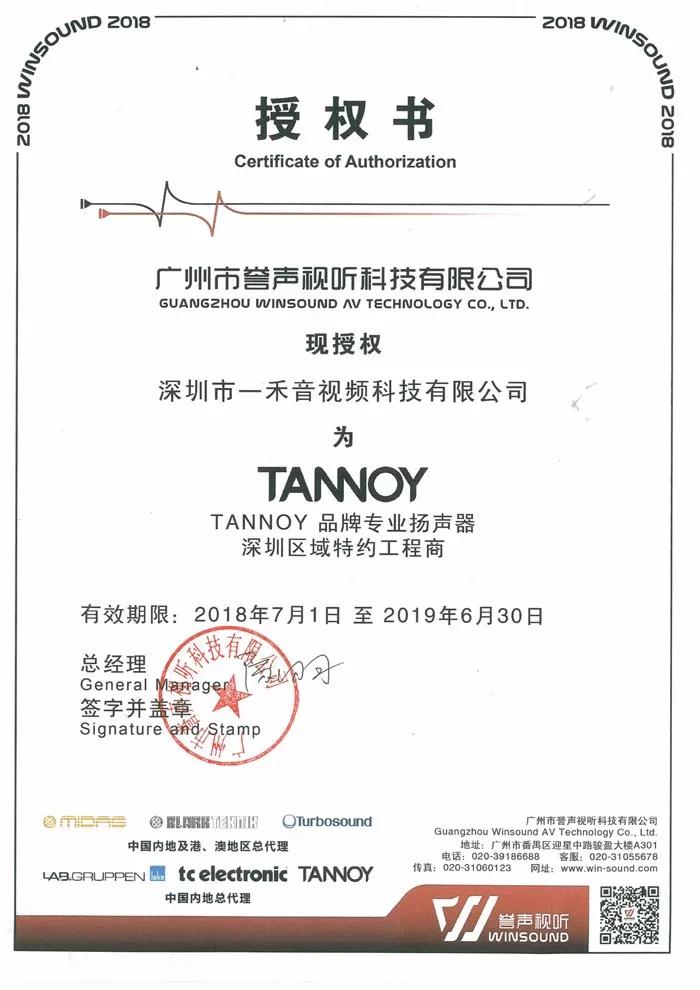 TANNOY天朗音箱深圳区域工程商