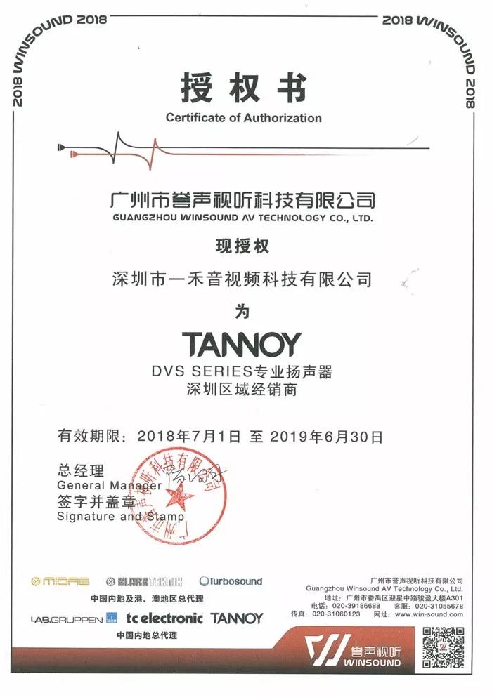 TANNOY天朗DVS系列音箱深圳区域经销商