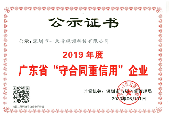 <b>喜讯！28圈中国科技连续5年获得广东省“守合同重信用”企业荣誉称号</b>