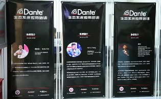 整合音视频系统行业资源，为你办一场Dante应用培训