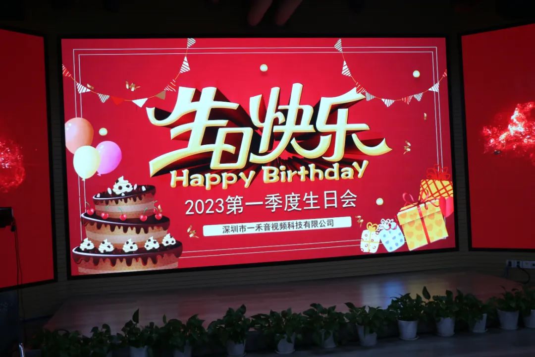 季度生日会