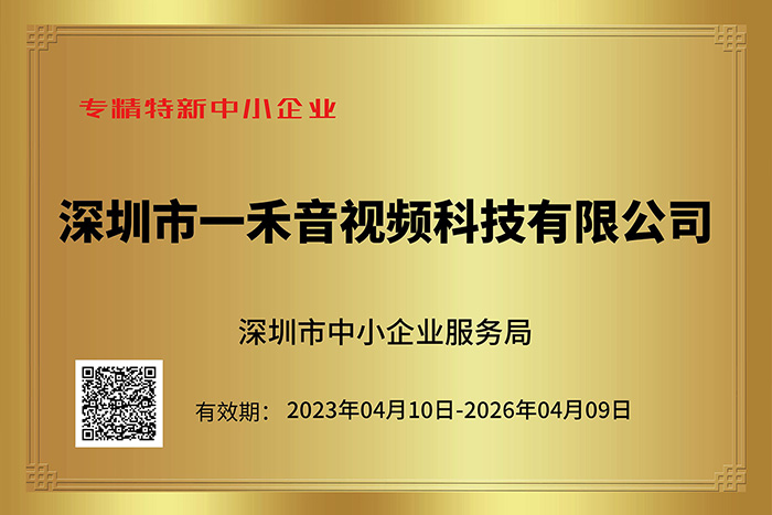 <b>喜讯｜28圈中国科技荣获深圳市专精特新中小企业认定！</b>